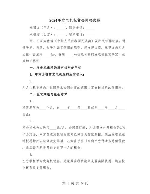 租賃發電機出租發電機鑒，租賃發電機出租發電機合同